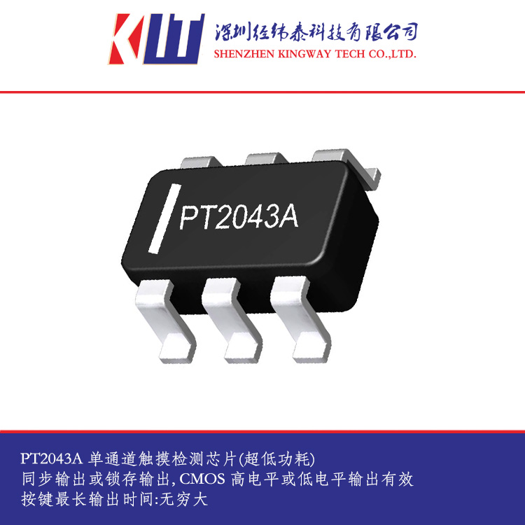 PT2043A-單觸控單輸出