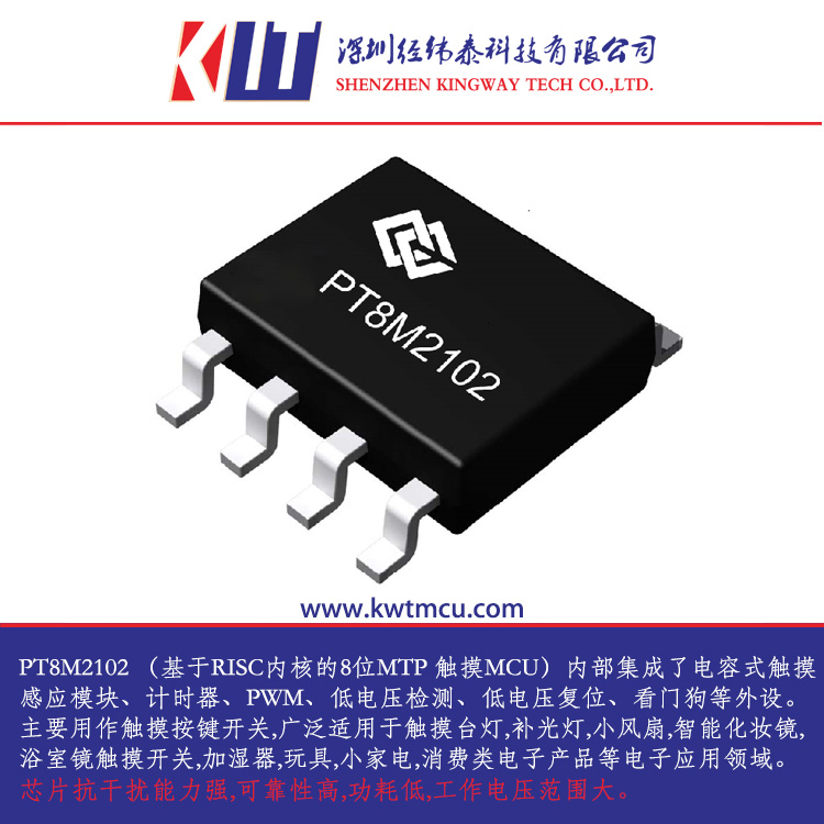 <strong>PT8M2102(觸摸MCU）</strong>