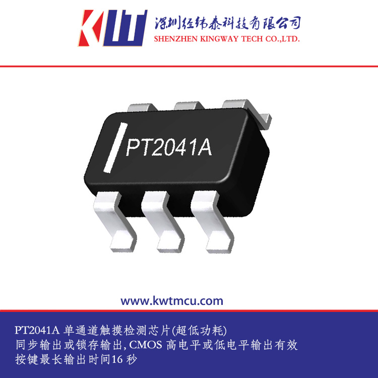 PT2041A-單觸控單輸出