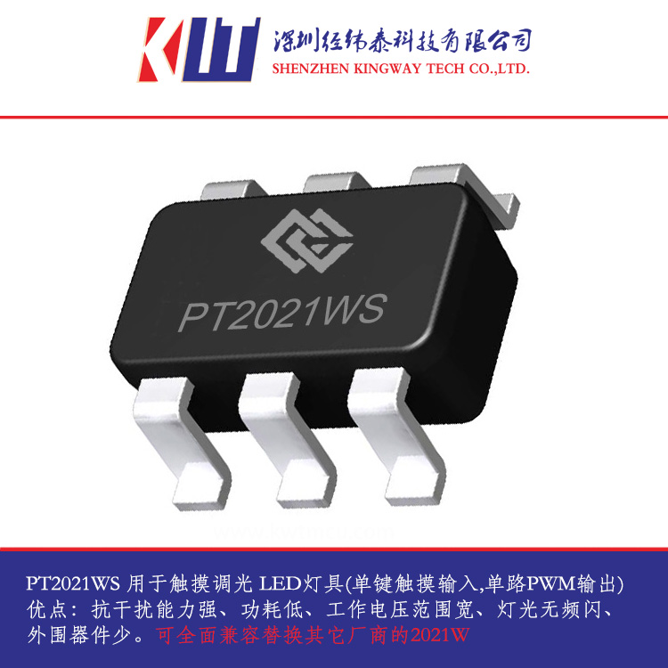 PT2021WS-單觸控單輸