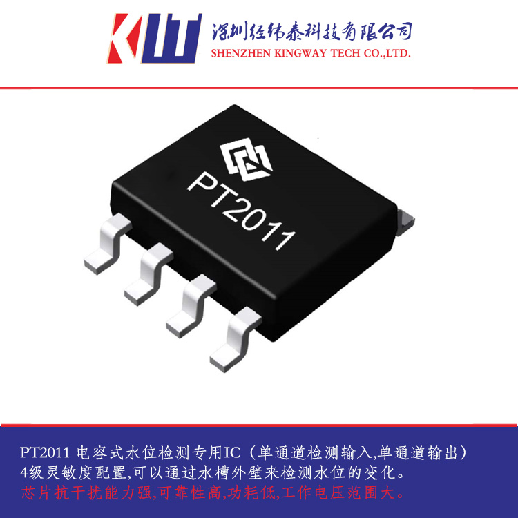 PT2011液位檢測(cè)專(zhuān)用IC