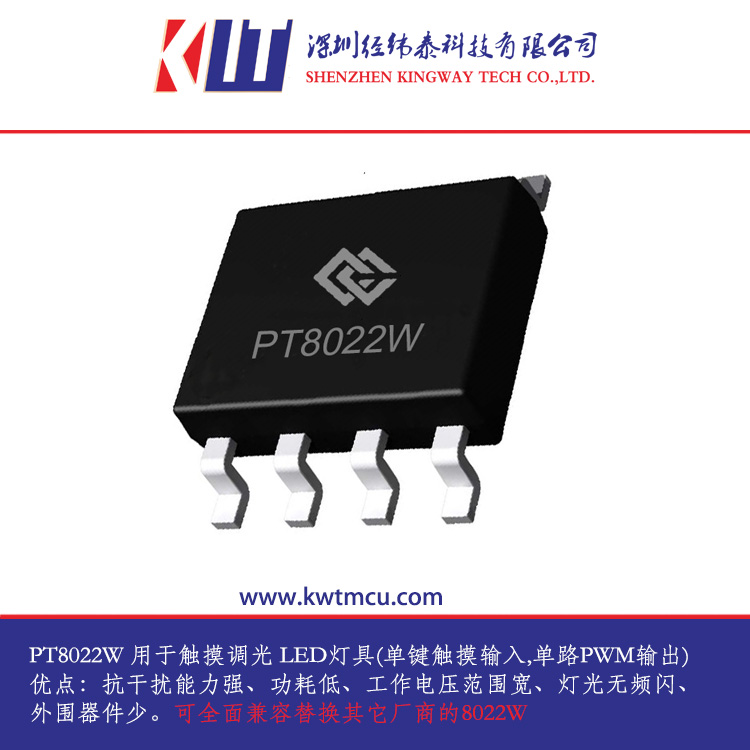 PT8022W-單觸控三段LE