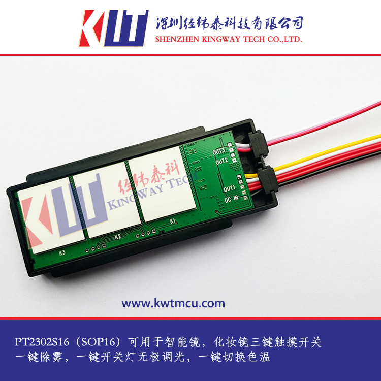 三鍵觸摸除霧觸摸開關(guān)