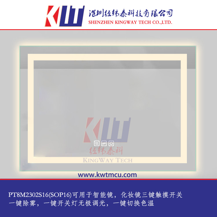 智能鏡觸摸開關(guān)IC