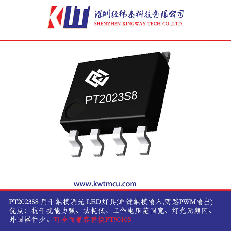 PT2023-單觸控雙輸出L