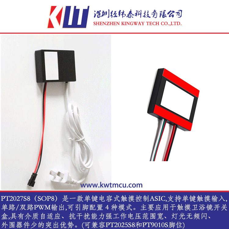 PT2027 智能鏡觸摸開